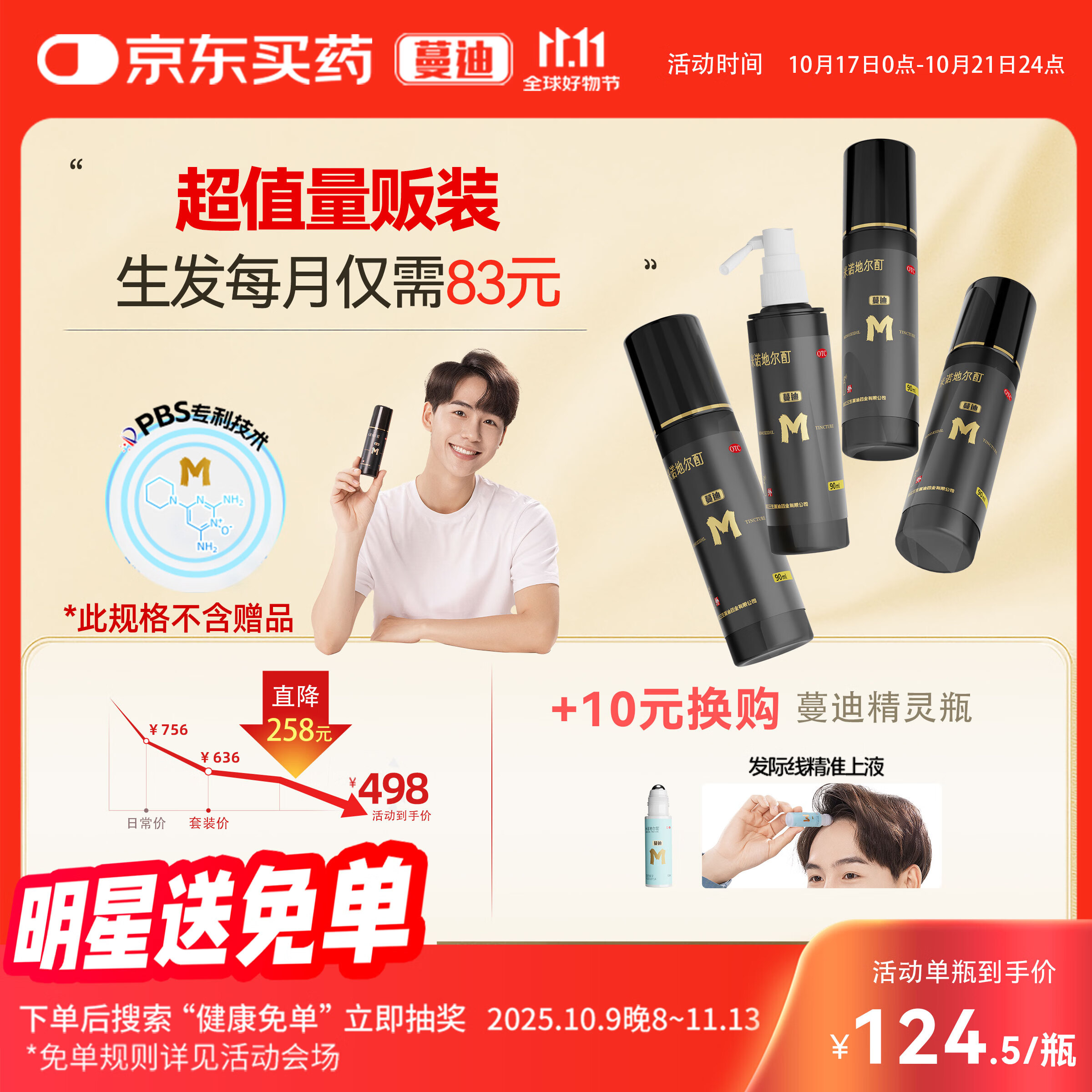 蔓迪蔓迪生发喷雾90ml*4瓶【超值量贩装】5%米诺地尔酊男士专用治脱发育发斑秃原液搽剂曼迪京东自营米洛