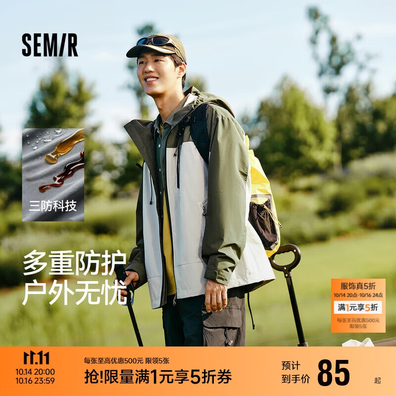 森马（Semir）三防外套男户外拼色防风夹克登山露营徒步秋连帽上衣101524108105