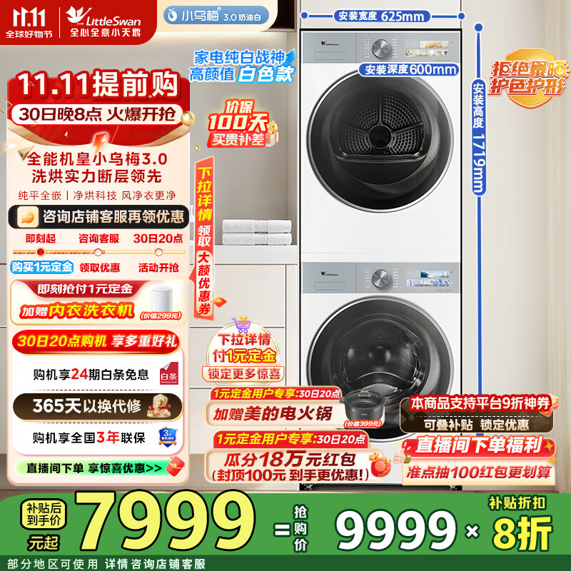 小天鹅（LittleSwan）小乌梅3.0奶油白洗烘套装 10KG滚筒洗衣机+热泵烘干机纯平全嵌洗烘套装  TG10VE40W+TH10VE40W