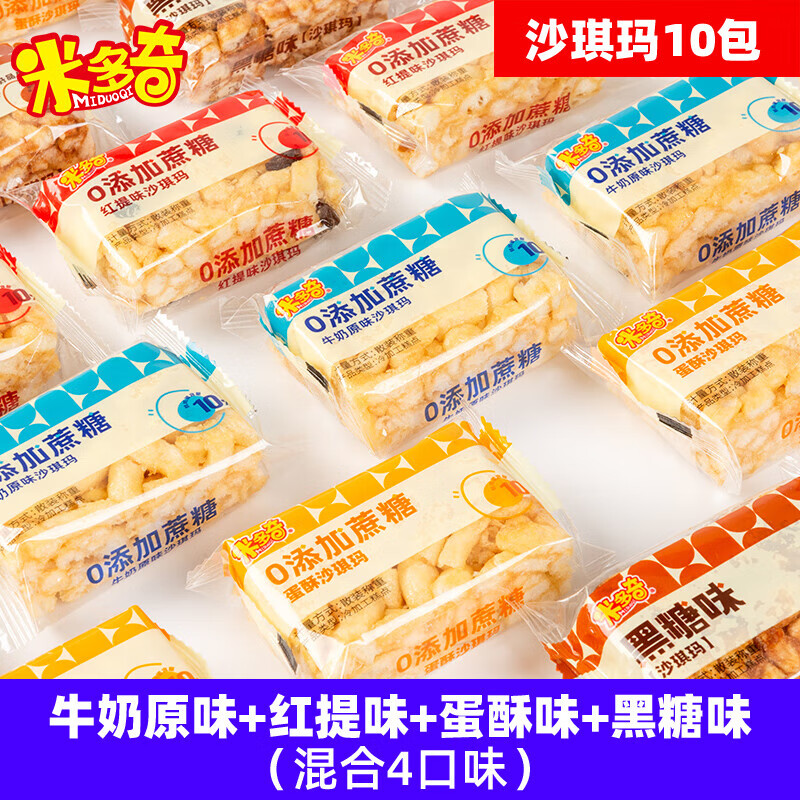 米多奇沙琪玛休闲零食早餐中式传统糕点心网红小吃 0蔗糖沙琪玛300g/10个[混合4口味