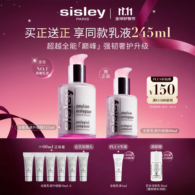 希思黎（Sisley）全能乳液125ml升级版修护补水保湿护肤品套装生日礼物送女友