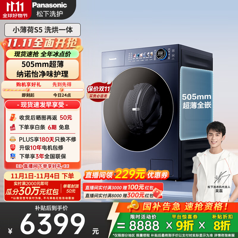 松下（Panasonic）【吴磊同款】滚筒洗衣机全自动带烘干洗烘一体 505mm超薄全嵌 545mm大筒径  白月光超薄