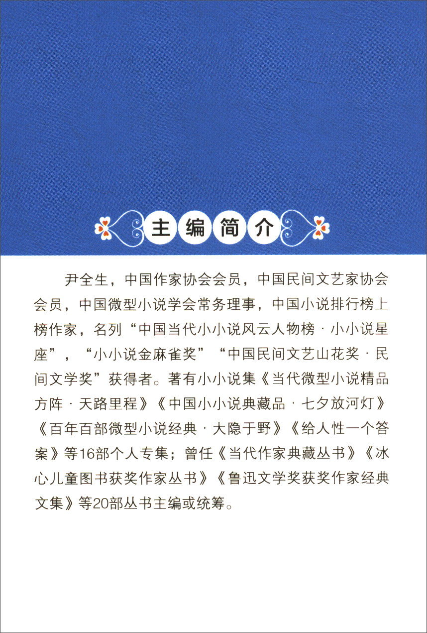 冰心奖获奖作家作品父亲的爱里有片海