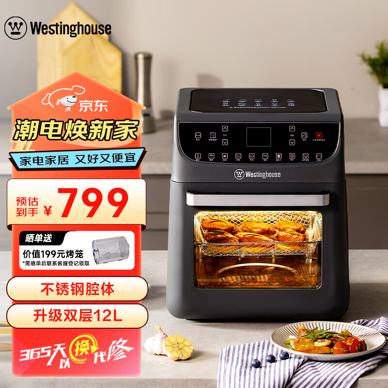 西屋（Westinghouse）空气炸锅烤箱空气炸一体机家用小型多功能烘焙12L大容量 WAF-LZ1217E