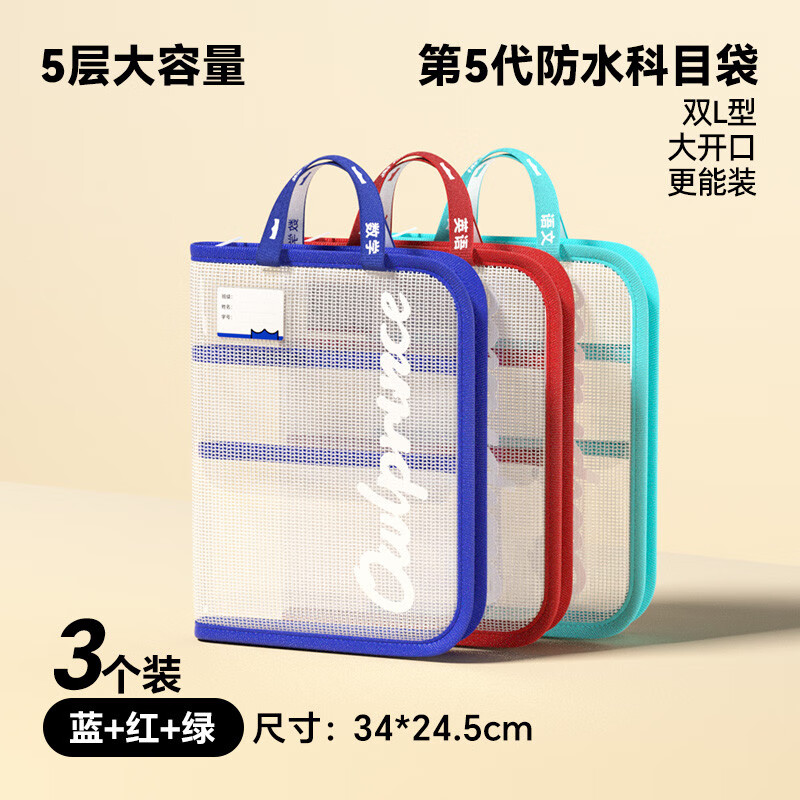 貓?zhí)臃浪募该魇痔岽瓱捠綄W(xué)生補(bǔ)習(xí)袋美術(shù)袋大容量試卷收納袋小學(xué)生學(xué)科分類科目袋初中生專用資 EVA防水五層大容量_3個(gè)裝(語+數(shù)+英)