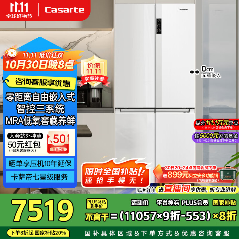 卡萨帝(Casarte)【星悦】551升原石零嵌入大容量四开门超薄三系统家用国家补贴一级能效冰箱BCD-551WLCTDM4WKU1