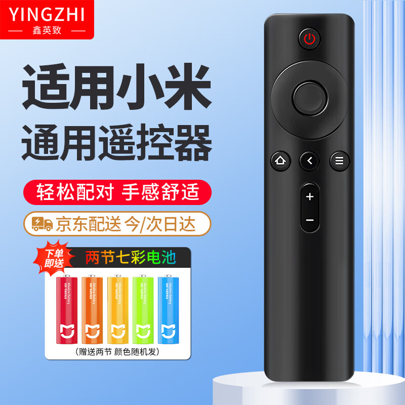 鑫英致适用于小米电视遥控器红外版 小米网络盒子3/4A/4C/4S增强版1/2/1s/2S/3S遥控器 送小米原装电池