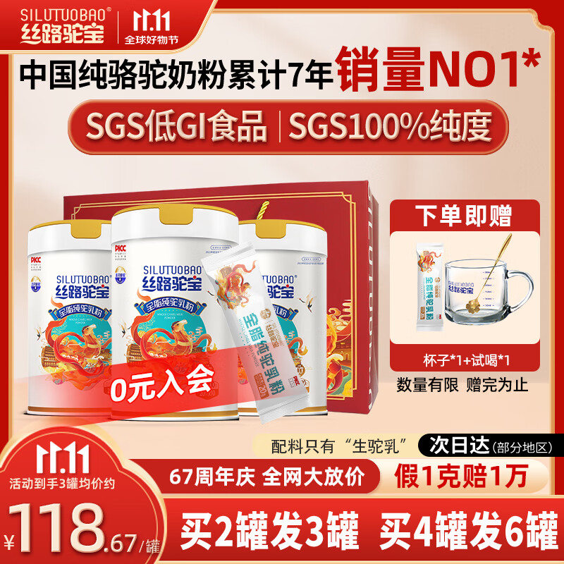 丝路驼宝新疆正宗全脂纯骆驼奶粉1罐200g，优惠价385.2元