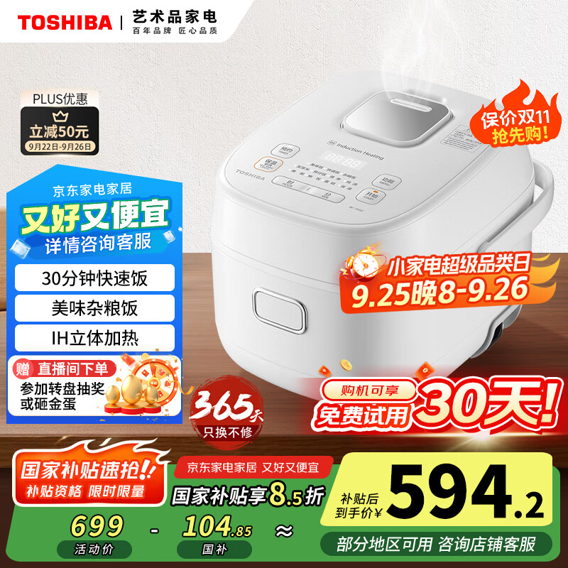 东芝（TOSHIBA）迷你电饭煲营养发芽米家用电饭煲1-2人 IH立体加热多功能2升迷你电饭锅双预约 RC-7HSC