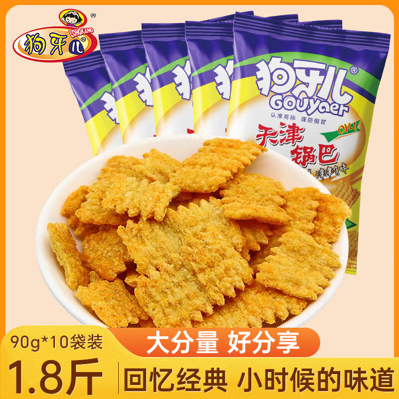 狗牙儿天津锅巴 烧烤味90g*10袋 特产 解馋小零食 膨化食品 休闲食品