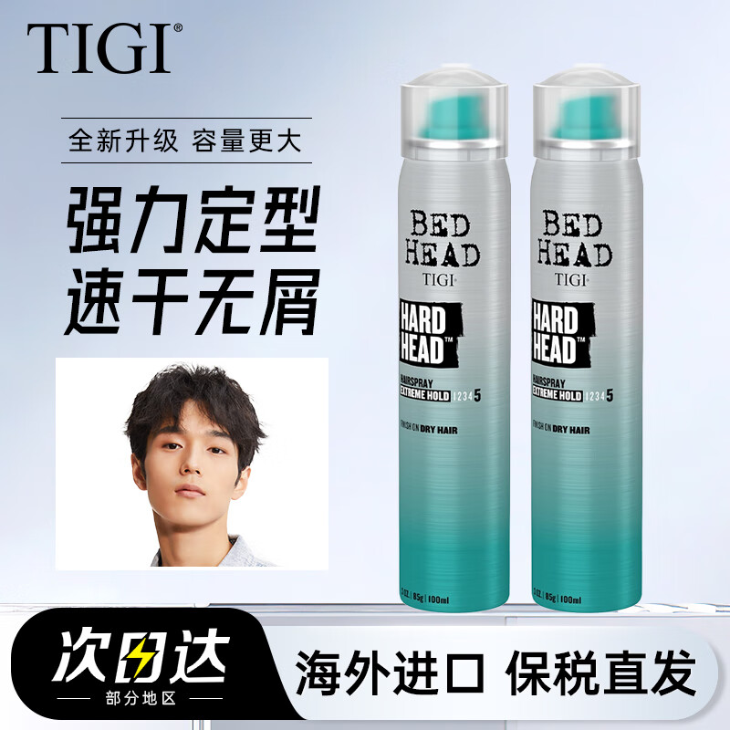 體吉（TIGI）進(jìn)口太空定型噴霧發(fā)膠強(qiáng)力持久定型清香男女士頭發(fā)造型干膠啫喱水 【兩瓶裝】太空噴霧100ml
