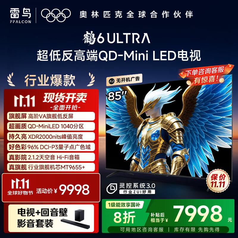FFALCON雷鸟 【音响版本】鹤6 Ultra 25款（PLUS版） 85英寸QD-MiniLED国家补贴电视机85S595C Ultra