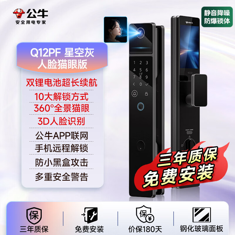 公牛（BULL）指纹锁智能门锁密码锁家用门锁家用防盗门智能锁入户门电子锁 Q12PF【10大解锁+360°全景猫眼+3D人脸+双锂电池+可视