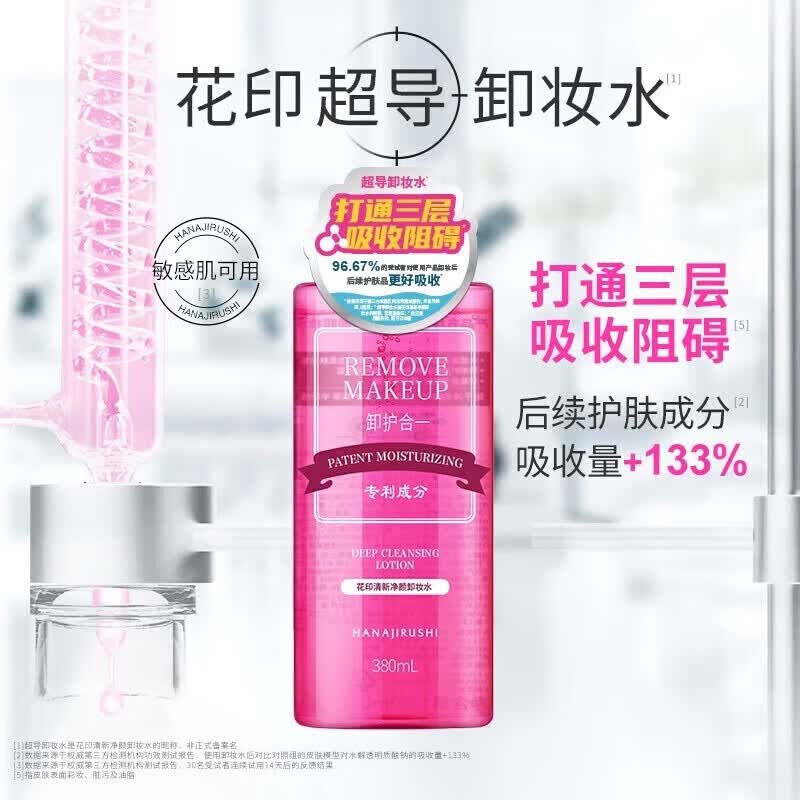花印卸妆水清新净颜超导卸护合一 卸妆水380ml*3瓶