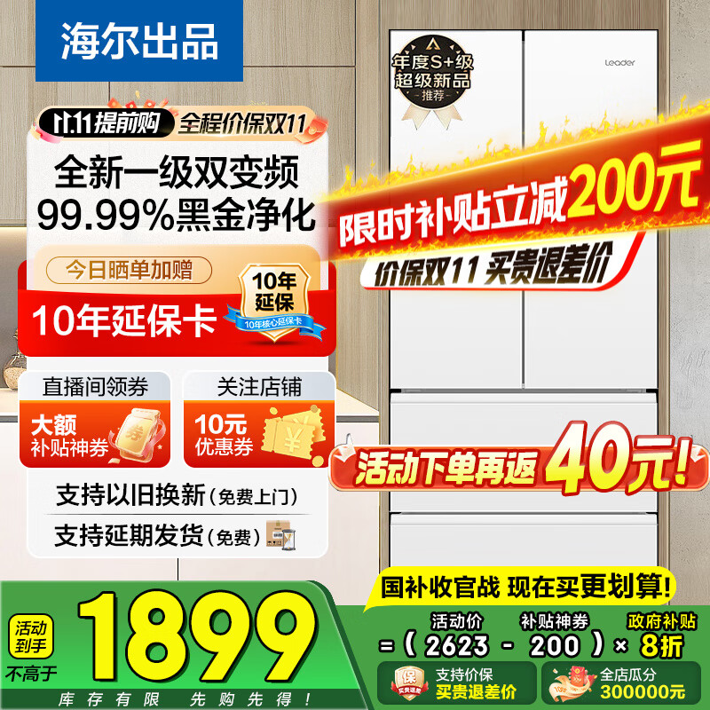 海尔（Haier）冰箱342升一级双变频风冷无霜双开门四门法式多门三档变温超薄可嵌入Leader系列家用家电国家补贴 342升冰雪白+1级双变频+黑金净味+冷藏三档变温