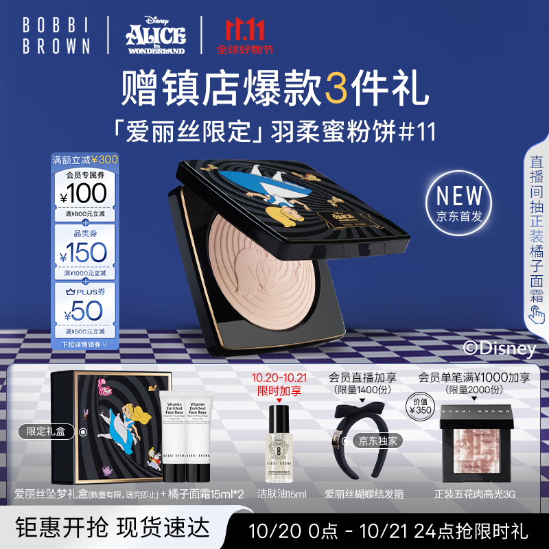 芭比波朗（Bobbi Brown）迪士尼爱丽丝限定羽柔蜜粉饼定妆散粉控油持妆11号色生日礼物