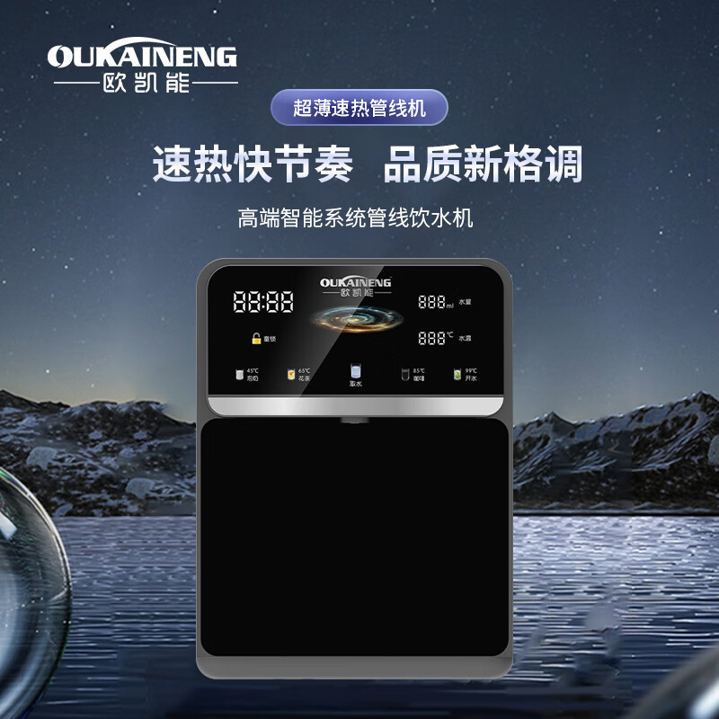 欧凯能净水器家用厨房自来水过滤器直饮机净水机RO反渗透1000G即时大流量智能物联屠龙M7母婴直饮机 套餐3（详询客服）