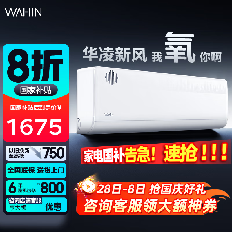 华凌空调 【焕新风】  大1.5匹冷暖家用智能卧室宠物专用空调母婴挂机 1.5匹 一级能效 35HLX