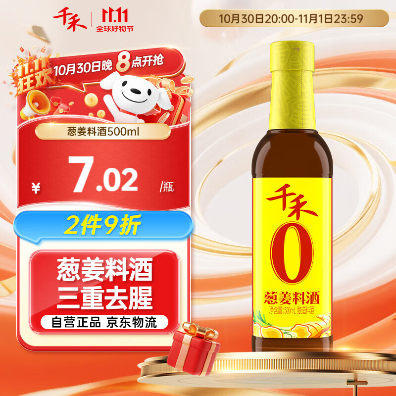 千禾葱姜料酒 10度 500mL【0添加】葱姜汁去腥解膻炖肉调料 配料干净