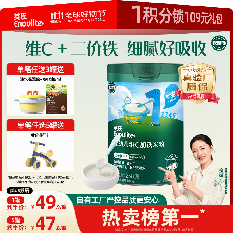 英氏婴幼儿高铁米粉维C加铁原味宝宝辅食米糊258g米粉6-12个月高铁
