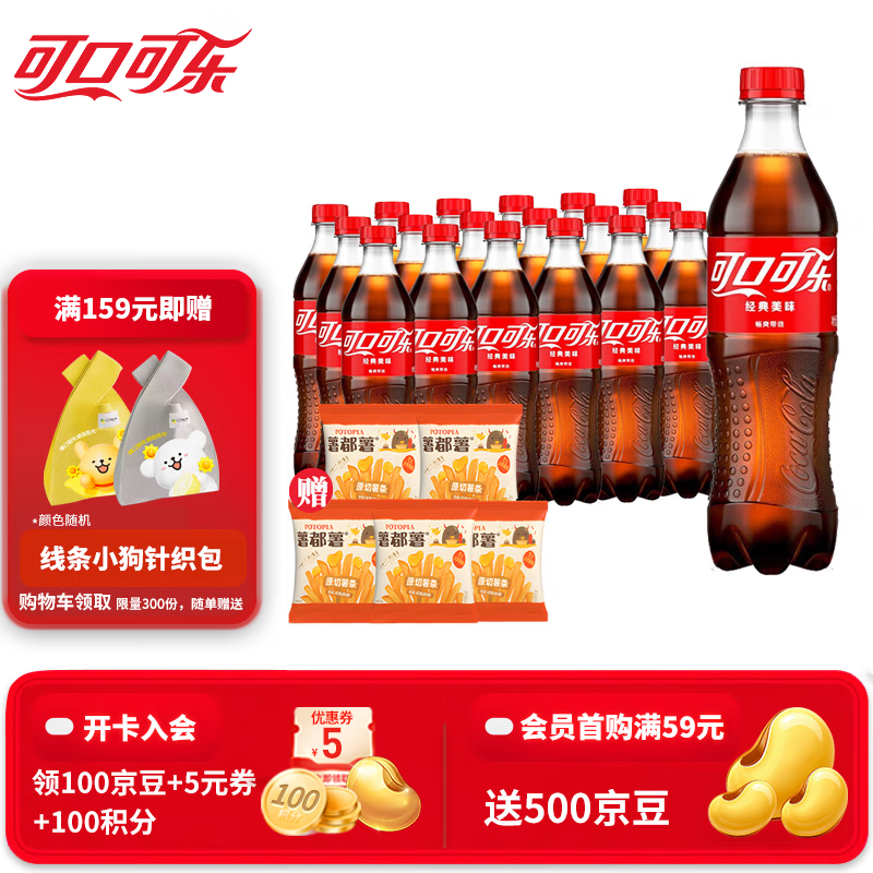 可口可乐（Coca-Cola） 可乐雪碧芬达可选汽水碳酸饮料500ml瓶整箱装 含糖可乐 500ml*24瓶送5包薯条