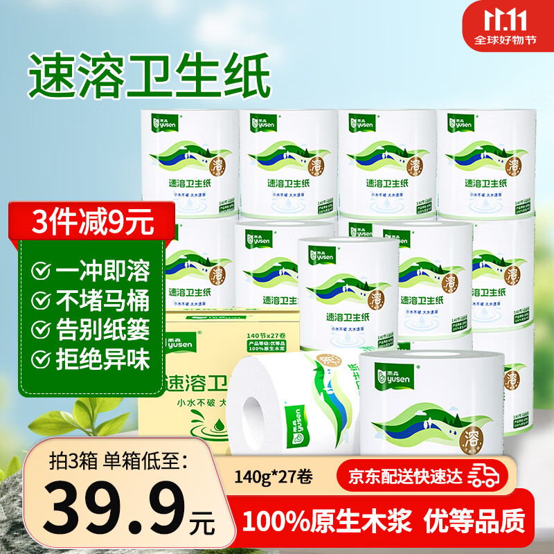 雨森有芯卷纸速溶 4层140g*27卷