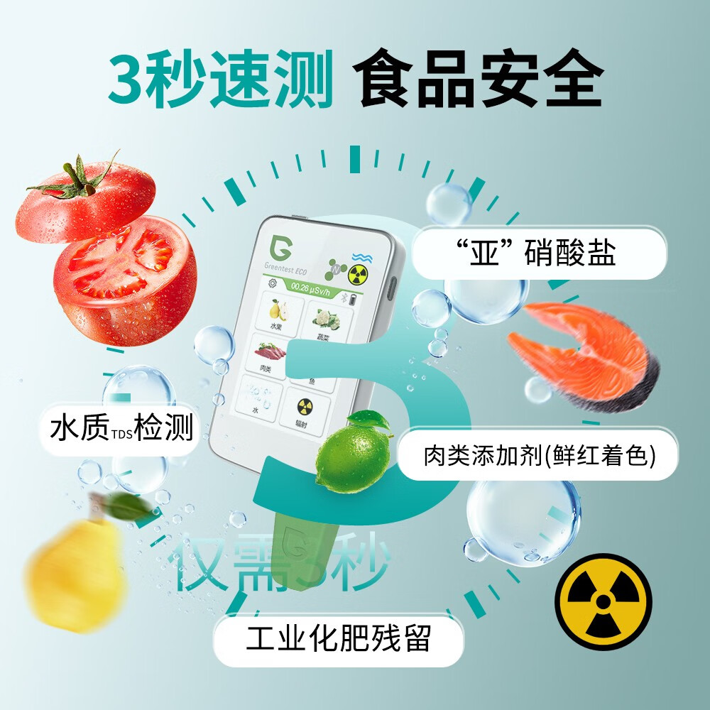 绿食宝探针便携式食品安全检测仪水质与果蔬肉鱼硝酸盐3秒快速测试 GR3F：蔬果+肉+鱼+水