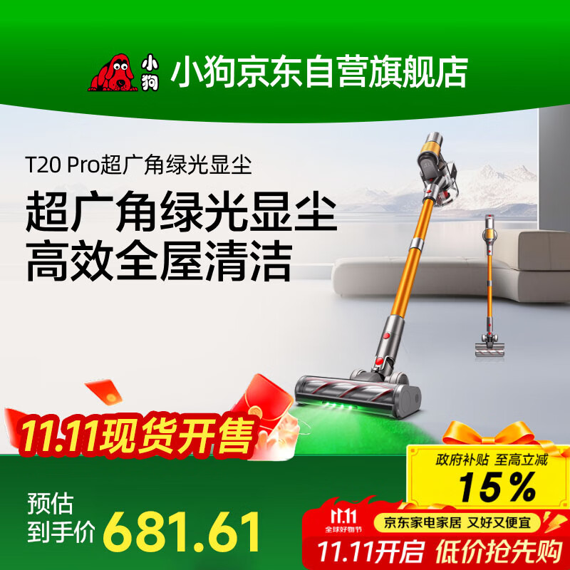 小狗【新品】无线吸尘器绿光显尘家用除螨手持大吸力长续航低噪音毛发防缠绕宠物 家庭适用T20 Pro