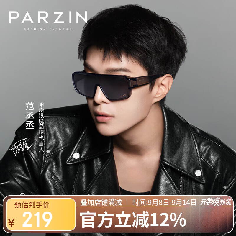 帕森（PARZIN）【可套近视眼镜】偏光太阳镜 范丞丞款骑行跑步墨镜套镜女PZ12126
