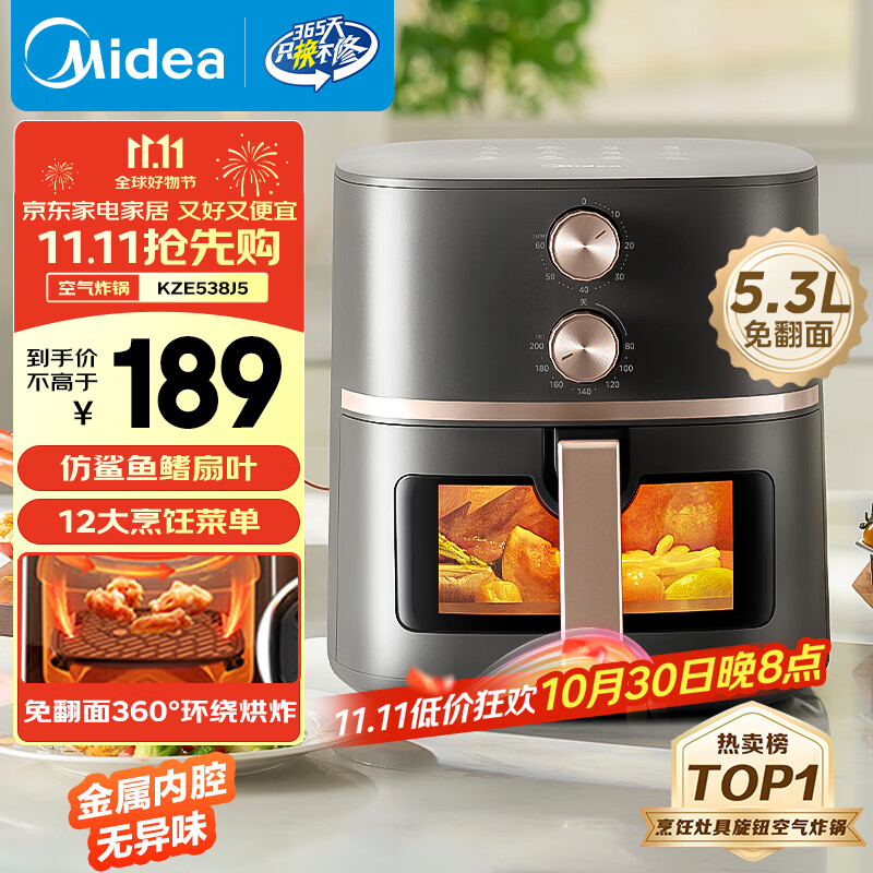 美的（Midea）空气炸锅可视大视窗 家用免翻面经典旋钮 烤箱蒸烤炸一体多功能 实用大容量5.3L 金属腔体KZE538J5