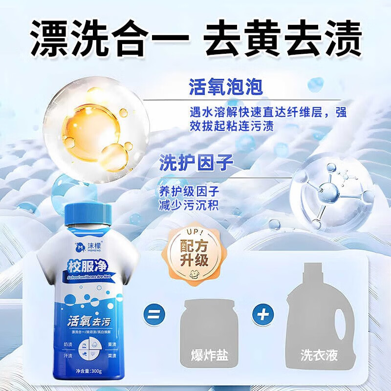 沫檬校服净彩漂粉爆炸盐白衣服强力去污渍油渍去黄增白洗白神器洗衣粉 3瓶装
