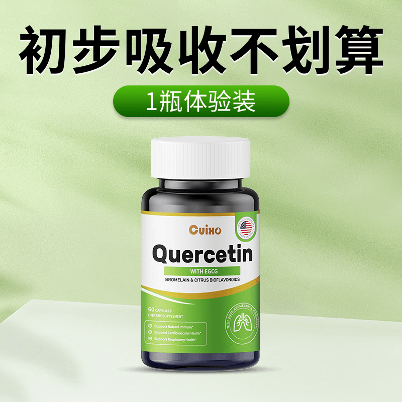 CUIXO美国进口槲皮素胶囊60粒养肺护肺咳痰清理吸烟肺部品 【美国进口 加强版槲皮素】 四瓶周期装【畅快呼吸 直达肺点】