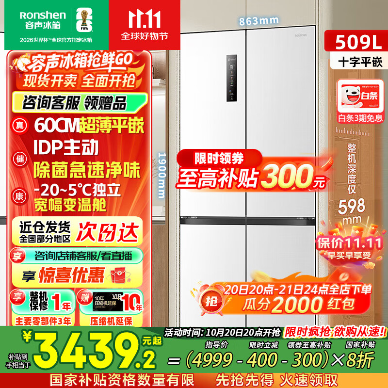 容声【国家补贴20%】509升电冰箱双净十字对开四开门超薄嵌入式一级能效风冷无霜BCD-509WD2FPQLA白 【双净