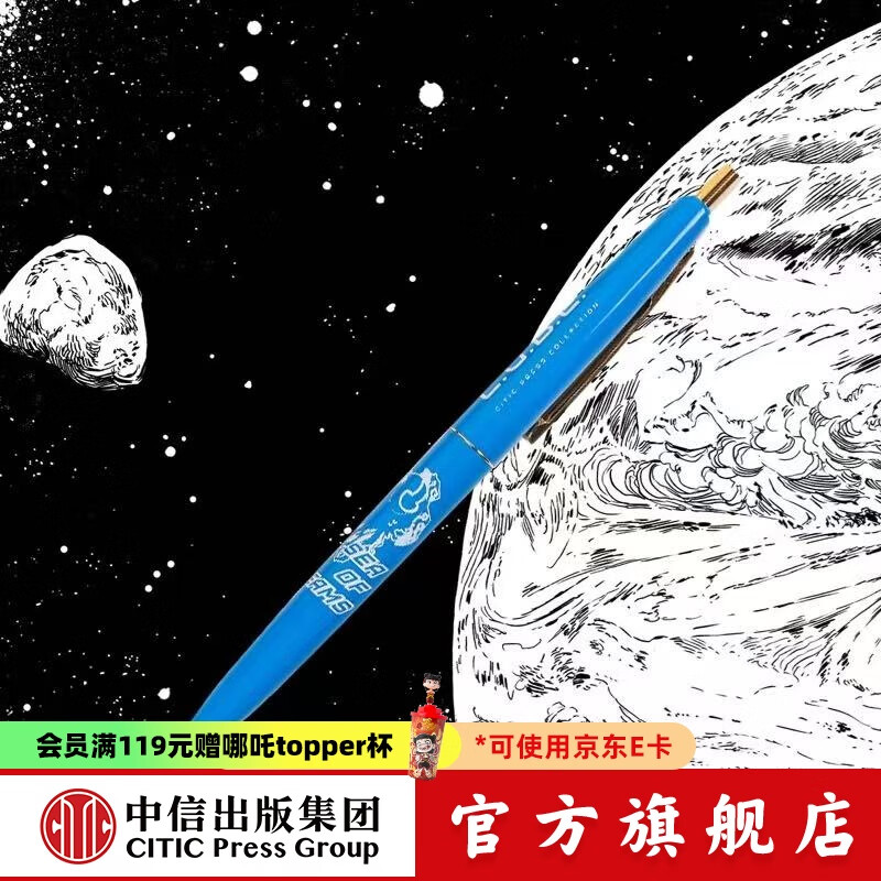中信刘慈欣联名BIC原子笔 流浪地球三体低温艺术家三色套装黑黄蓝可选 低温艺术家（蓝款）