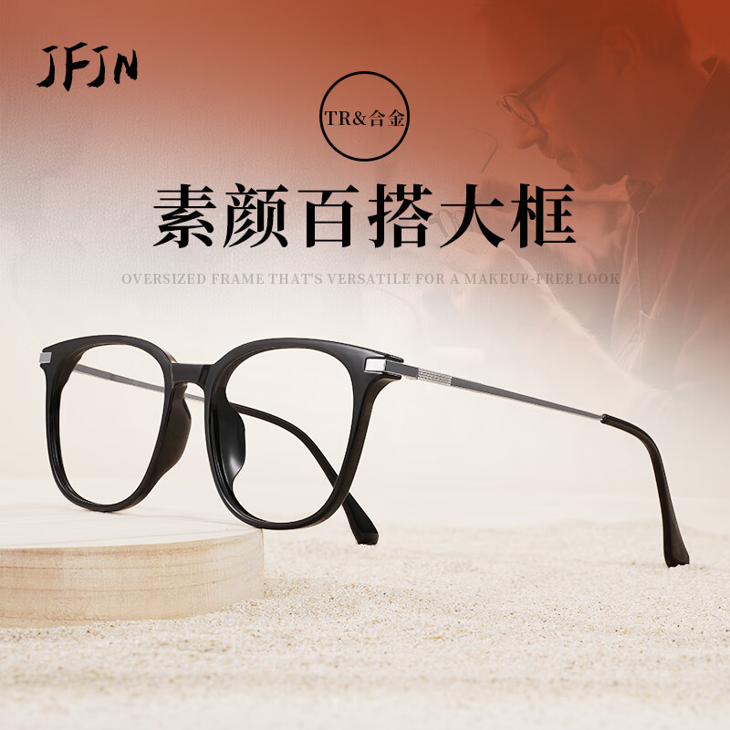 JFJN超轻防蓝光眼镜素颜大框女款近视眼镜男款眼镜框专业可配度数5009