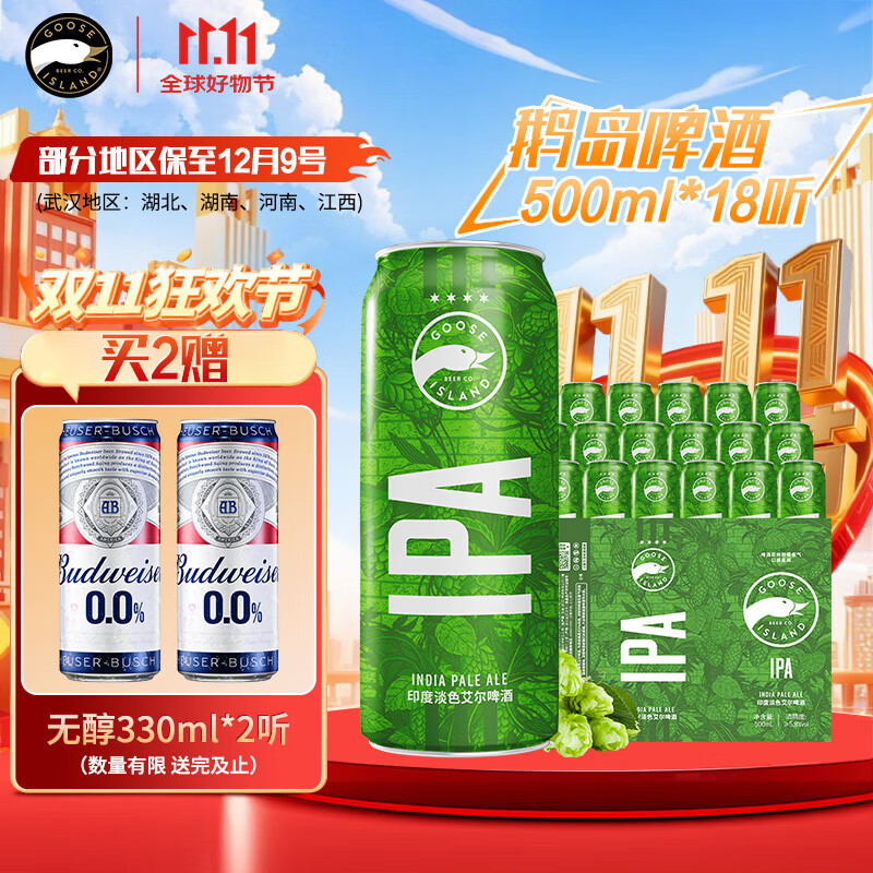 鹅岛（Goose Island）IPA 经典印度淡色艾尔 精酿啤酒 百威集团 聚会聚餐 节日送礼 500mL  18罐 整箱装