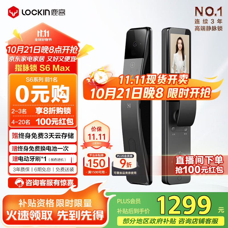 鹿客（lockin）指脉锁智能门锁3D人脸识别双摄可视大屏猫眼密码锁电子锁S6 Max