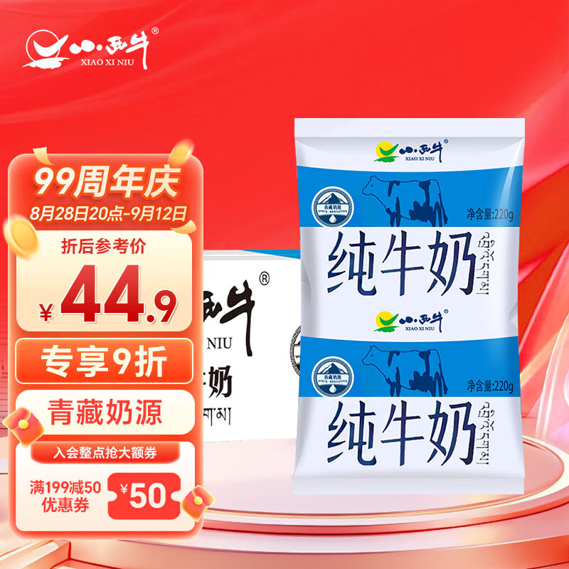 小西牛 青藏奶源纯牛奶袋装蓝枕全脂纯牛奶整箱220g*16袋 源头直发