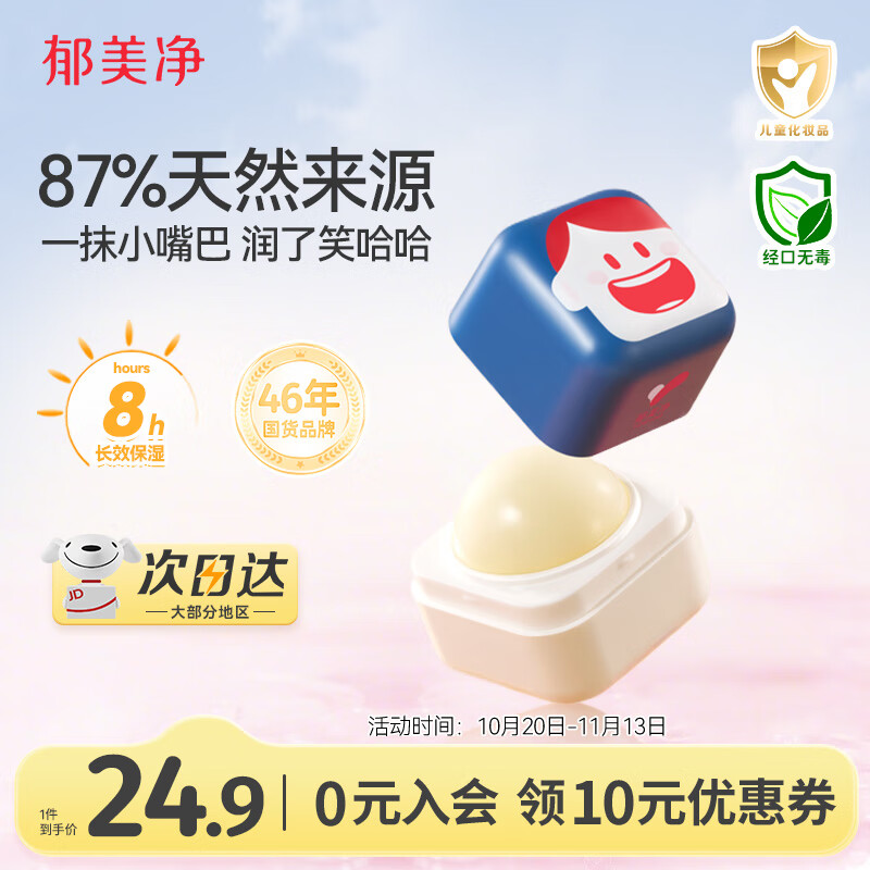 郁美净儿童倍润唇膏5g高保湿滋润嘴唇改善起皮防干裂婴儿唇膏宝宝唇膏