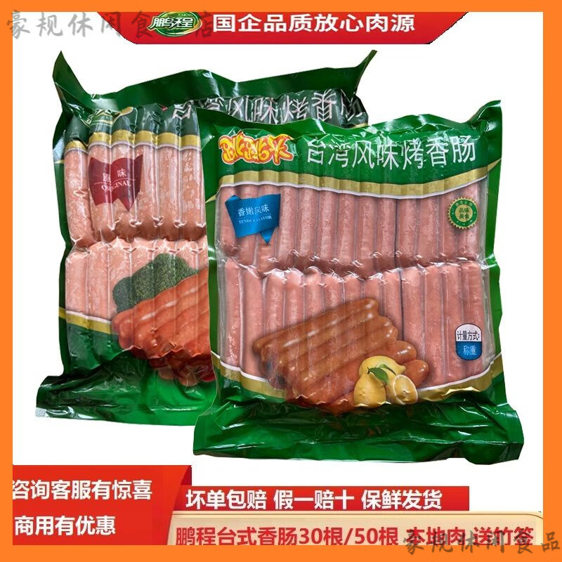 鵬程（Pengcheng）鵬程烤腸 順鑫鵬程烤腸脆皮烤香腸火山石烤腸手抓餅搭配烤腸 鵬程香嫩紅腸50根1包(38g根)