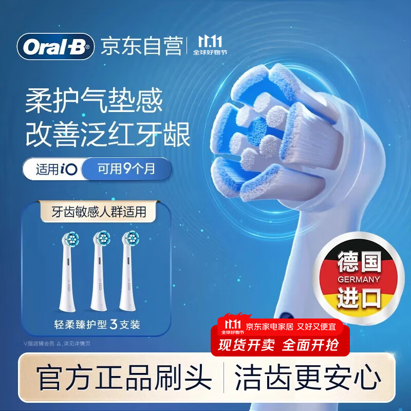 欧乐B电动牙刷头原装iO系列成人轻柔臻护型3支装SW-3适用iO9/iO7/iO5/iO3/iO2系列刷头德国进口深度清