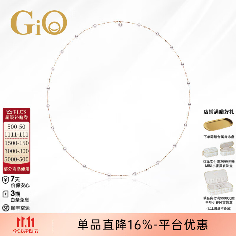 GiO珠宝 满天星Akoya天然海水珍珠项链高级感锁骨链18K金年轻款 18K金毛衣链 珍珠6-6.5mm+8-8.5mm
