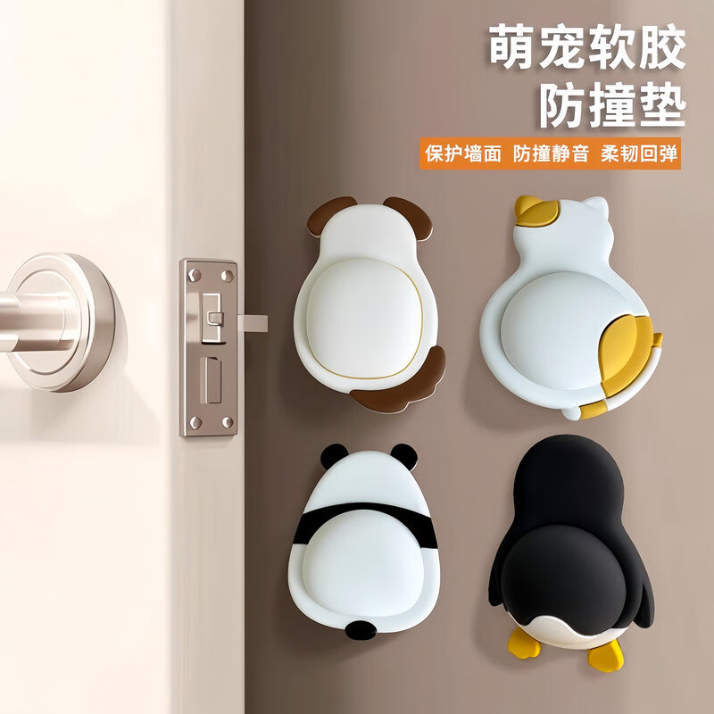 洁比世门把手防撞垫4个装可爱小动物门挡门后防碰撞垫冰箱防撞贴
