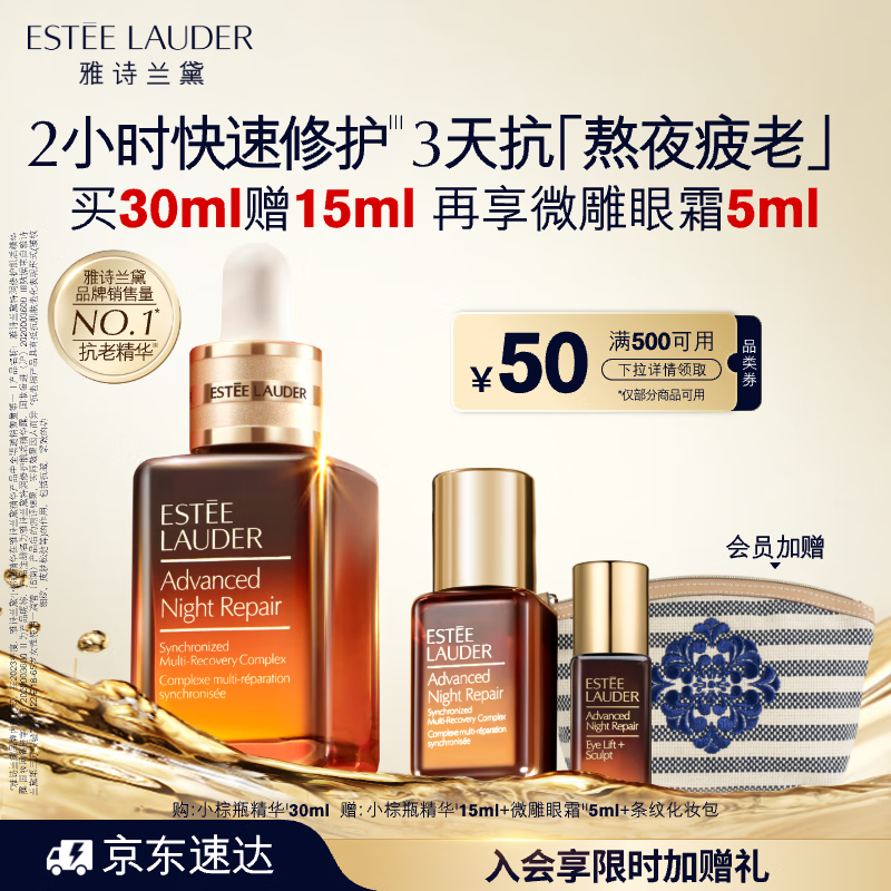 雅詩(shī)蘭黛小棕瓶精華露30ml修護抗衰老護膚品套裝化妝品禮盒生日禮物送女友