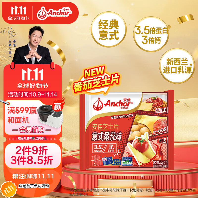 安佳（Anchor）新西兰进口乳源 切达干酪奶酪芝士片83g 意式番茄口味