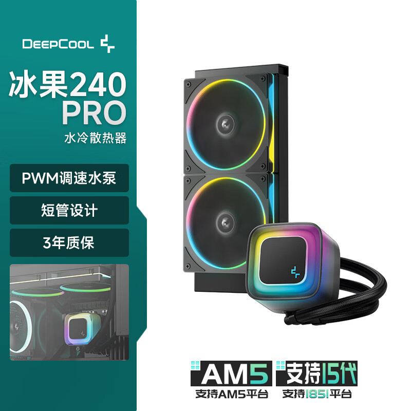 九州风神（DEEPCOOL）冰果240PRO黑色一体式水冷散热器/短管设计/PWM调速水泵/升级高性能ARGB风扇