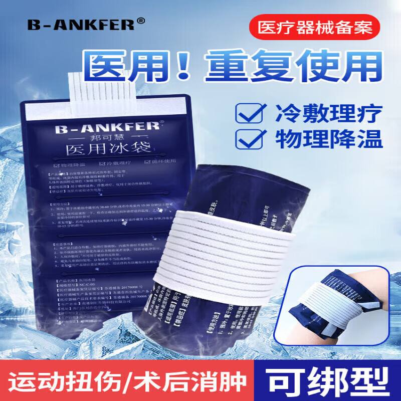 邦可慧冰袋降温消肿冰敷膝盖关节护膝可绑式运动冷热敷贴可重复使用 医用护膝冰袋/1只