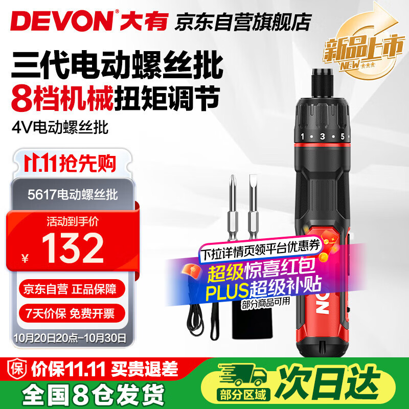 大有（Devon）第三代电动螺丝刀/起子机锂电螺丝批工具箱套装电工工具5617