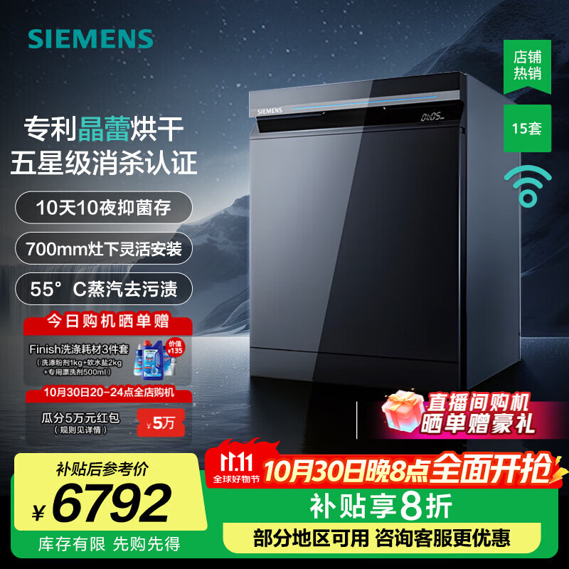 西门子(SIEMENS)【智净魔方】洗碗机灶下15套嵌入式 晶蕾烘干 700mm高度 240小时长效抑菌存 超五星级除菌 SE45ZB25KC