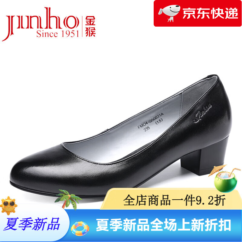 金猴（JINHOU）皮鞋女方跟中跟黑色單鞋女士職業(yè)空姐正裝通勤皮鞋淺口女鞋 黑色 39